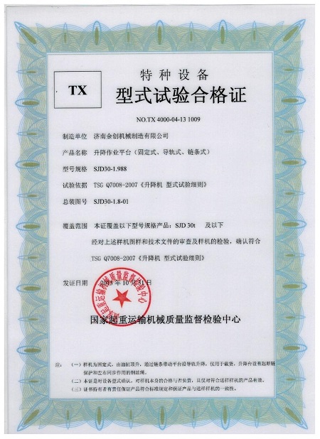 導軌升降機形式試驗合格證 導軌升降機形式試驗合格證